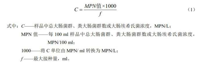 大肠菌群浓度计算公式