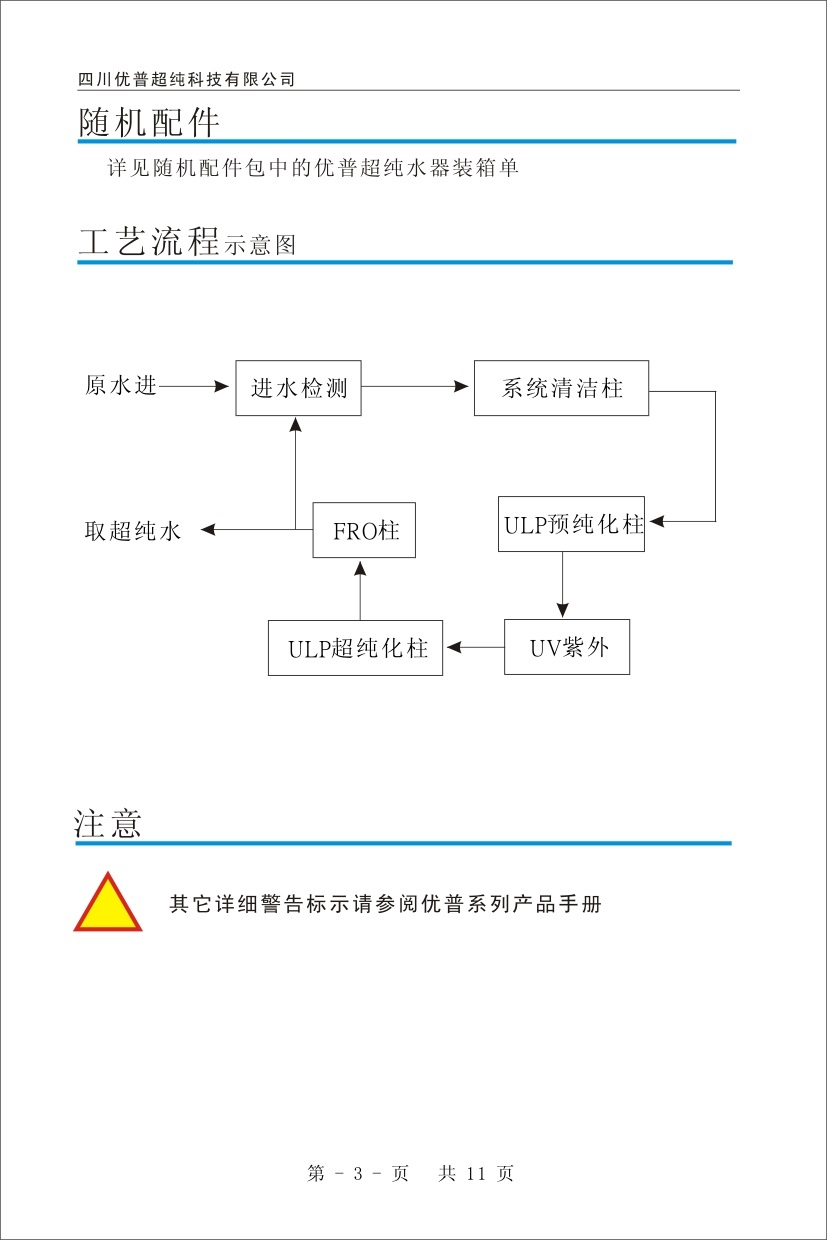 优普ULPHW超纯水机使用说明书