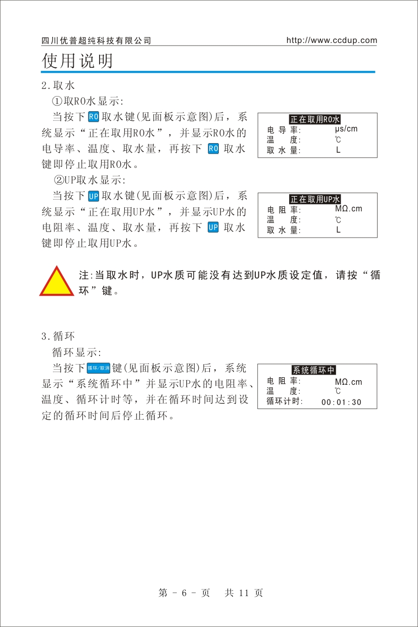 优普UPH超纯水机使用说明书