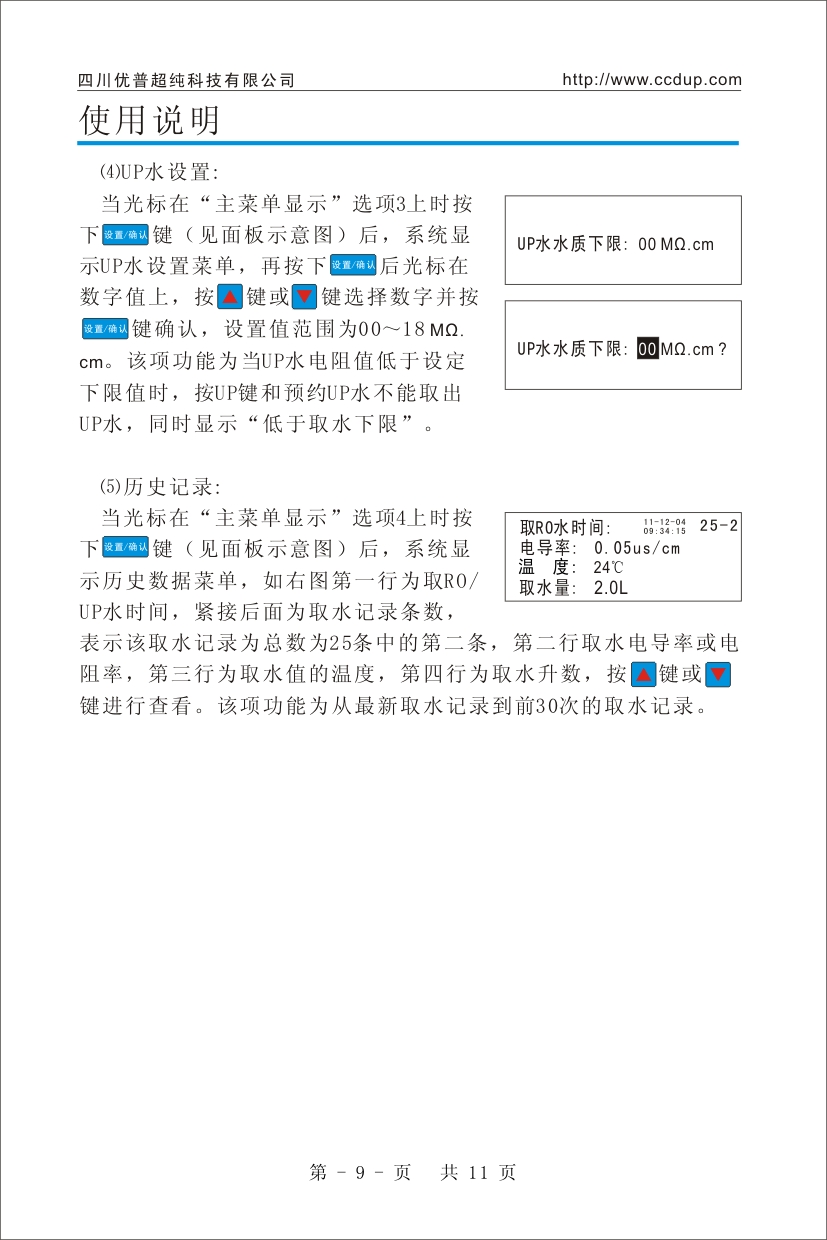 优普UPH超纯水机使用说明书