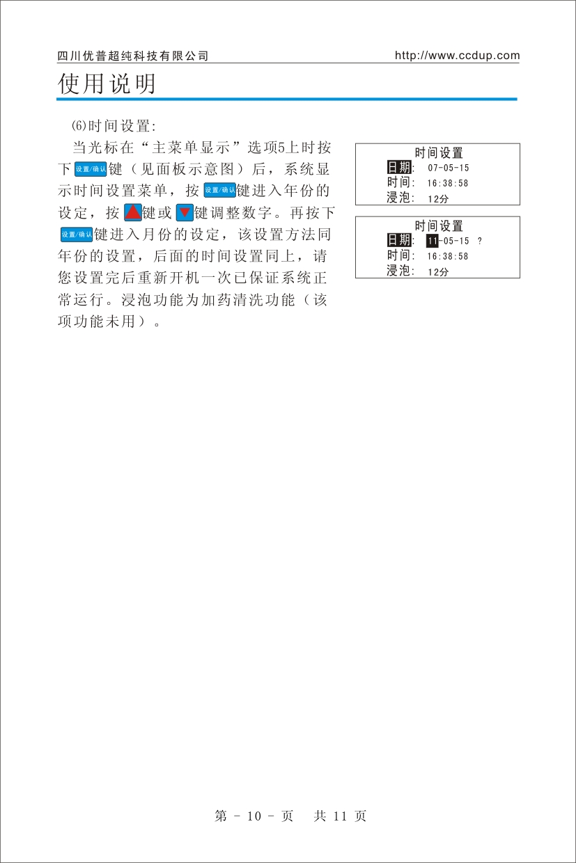 优普UPH超纯水机使用说明书